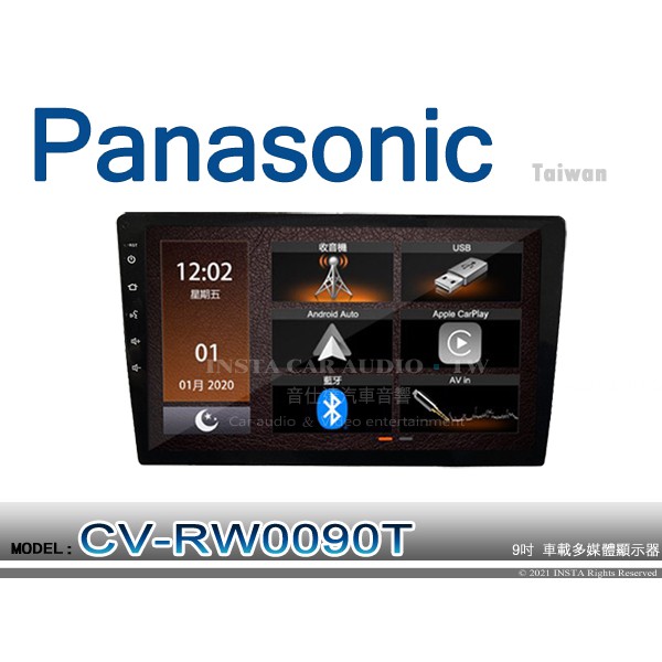 音仕達汽車音響 Panasonic 國際牌 CV-RW0090T 9吋/10吋車載多媒體顯示器 CV-RW0100T