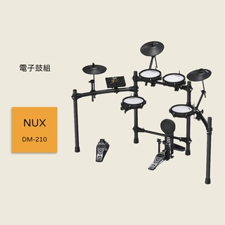 【NUX】DM-210 電子鼓 全網狀鼓面 支援USB MIDI 標準五粒配置 打擊樂器 Digital Drum