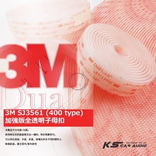 DY57t【加強版全透明子母扣 400型】SJ3561 對扣黏貼式 3M蘑菇頭搭扣帶 魔術扣 工業搭扣 另有250型
