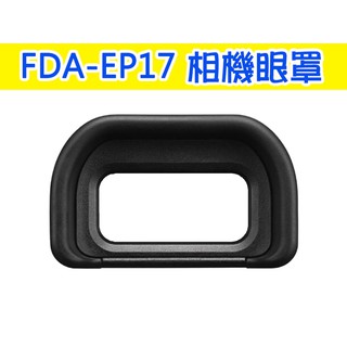 Sony FDA-EP17 眼罩 副廠 微單相機 眼罩 a6400 a6600 目鏡取景器 觀景窗 取景器