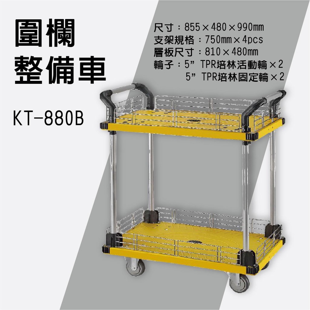 Ktl 手推工作車系列kt 0b 圍欄整備車 工作車手推車工具車整備車所有工具 物品 各就各位 蝦皮購物