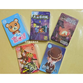 鐵盒卡牌桌遊系列 狼人殺 天黑請閉眼 三國 臥底 真心話 塔羅牌 UNG 撲克牌 推理 娛樂百分百 策略遊戲 桌遊 派對