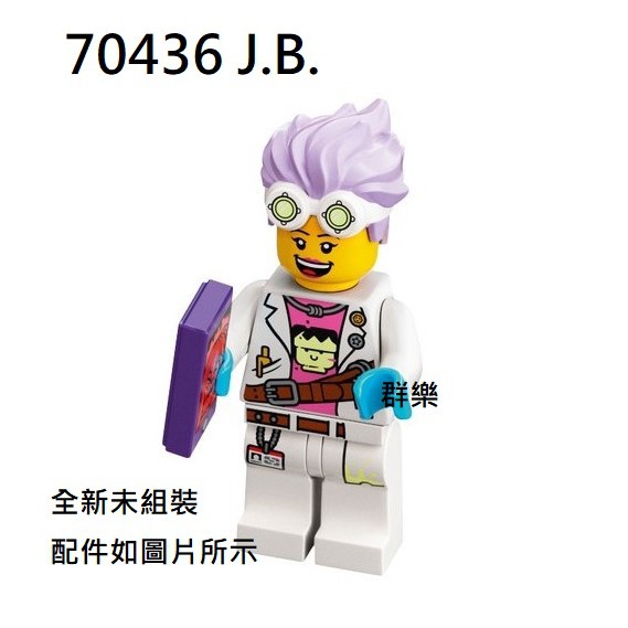 【群樂】LEGO 70436 人偶 J.B. 現貨不用等