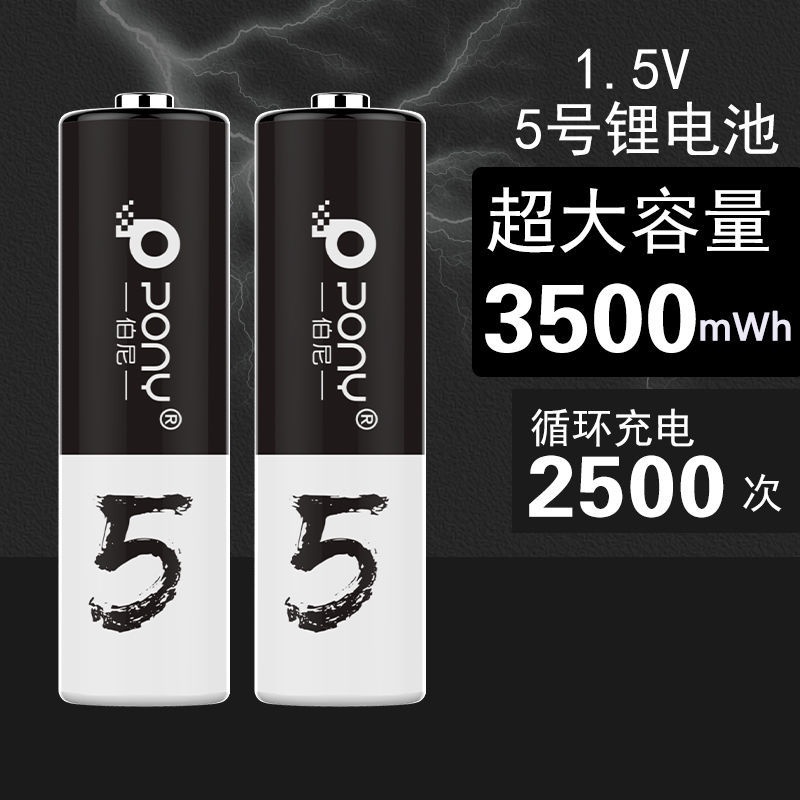 USB 充電電池 1.5V充電電池5號7號鋰電池套裝3500大容量充電器通用可充五號七號