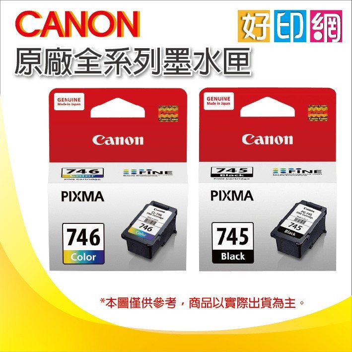 PG-745黑+CL-746彩 整組含稅【含台灣保固標籤貼】【含發票+好印網】CANON 原廠墨水匣 MG2470