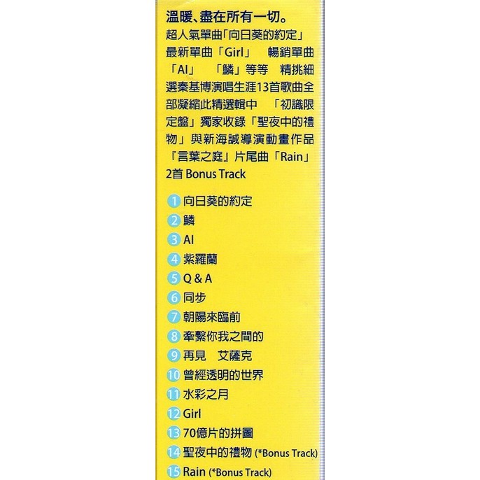 正價品 秦基博 All Time Best 初識限定盤 環球唱片 17年發行 蝦皮購物