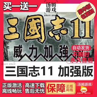 三國志11 Pc的價格推薦 21年4月 比價撿便宜