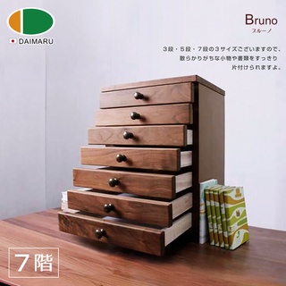 日本大丸傢俱DAIMARU｜BRUNO布魯諾 7 層檔案櫃｜售價10800特價7580｜僅2組