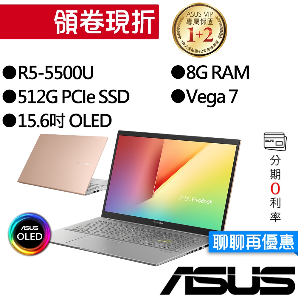 ASUS華碩 M513UA-0072DR55500U R5 15吋OLED螢幕 效能筆電
