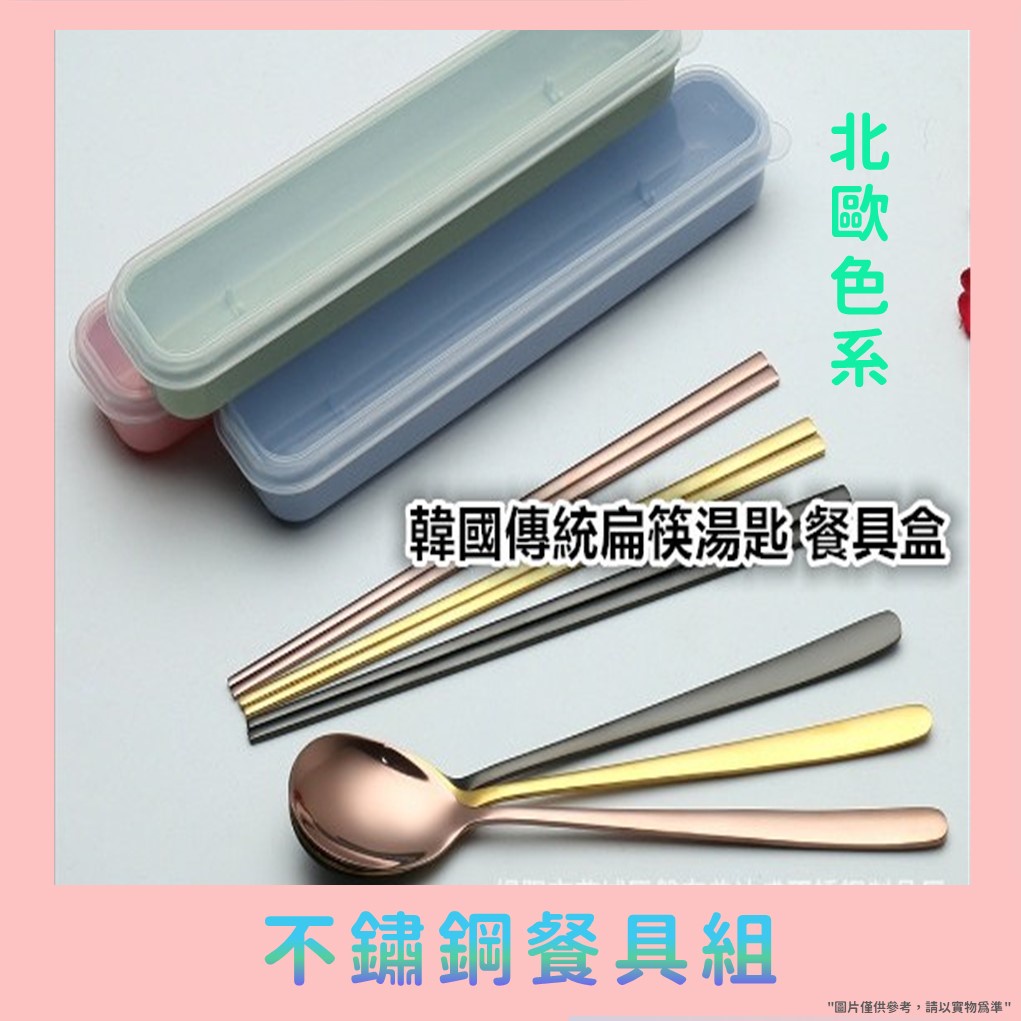 【韓式大號不鏽鋼餐具收納空盒】不銹鋼扁筷湯匙餐具收納盒
