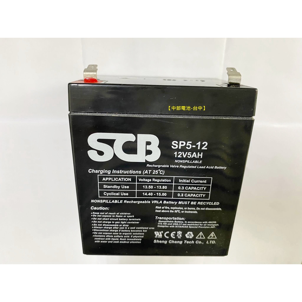 SCB 電池NP5-12 12V 5AH 12V5AH 5-12 4-12【中部電瓶-台中】