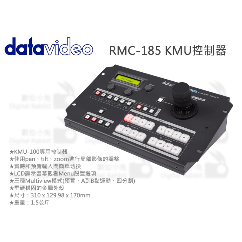 數位小兔【Datavideo 洋銘科技 RMC-185 KMU控制器】