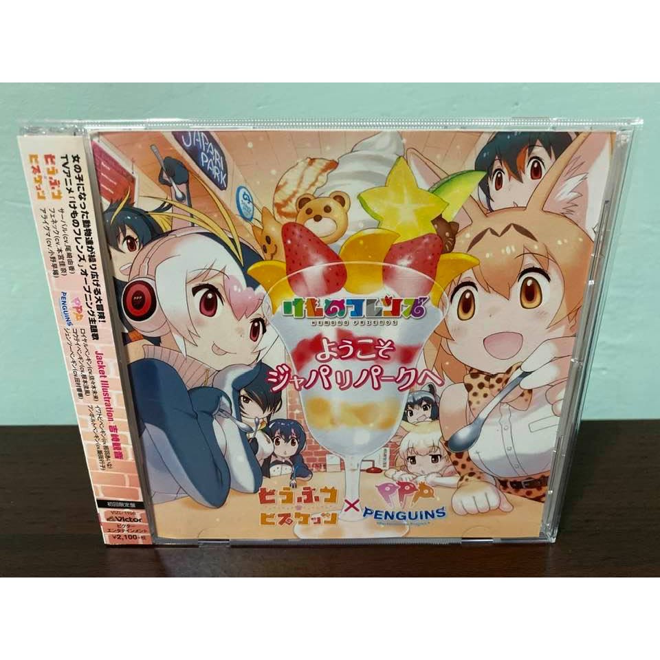 動物朋友日版通常盤cd ようこそジャパリパークへop 背包藪貓耳廓狐 蝦皮購物