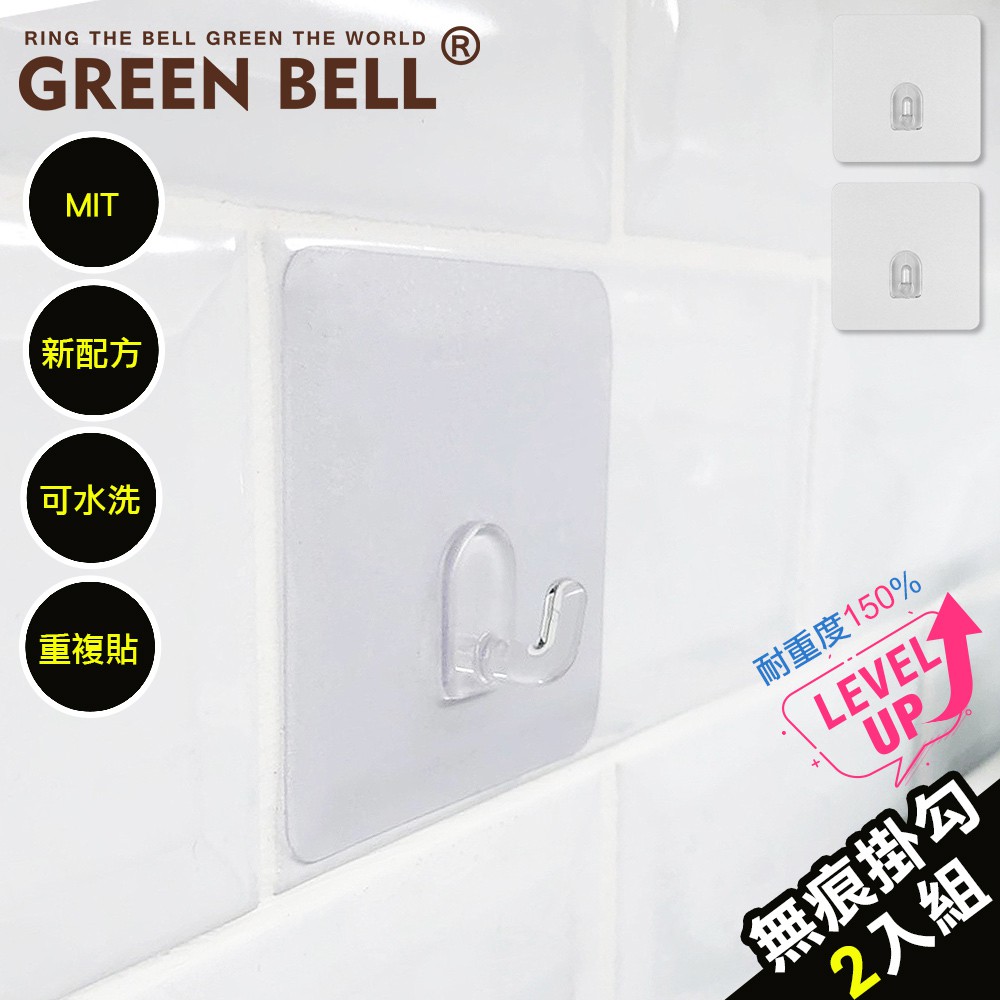 GREEN BELL綠貝 新一代台灣製強力無痕中掛勾(6.9X6.9cm) 可重複貼 無痕不傷牆 新配方更黏更強