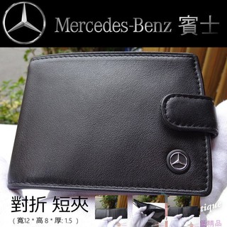 美麗堡 Mercedes Benz 賓士紳士 MBS0926 NAPPA牛皮 對折短夾+扣 黑色【現貨】