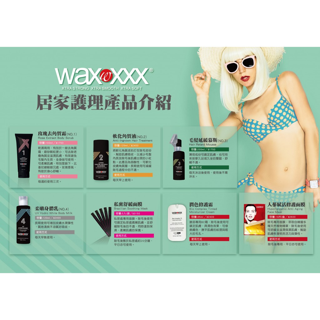 WAXXXX【玫瑰去角質霜/軟化角質液(美膚調理液)/毛髮延緩慕絲/私密處面膜】