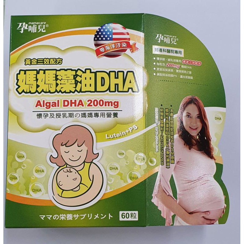 ❤送孕哺兒試吃盒❤孕哺兒 媽媽藻油DHA❤送試吃包❤公司貨