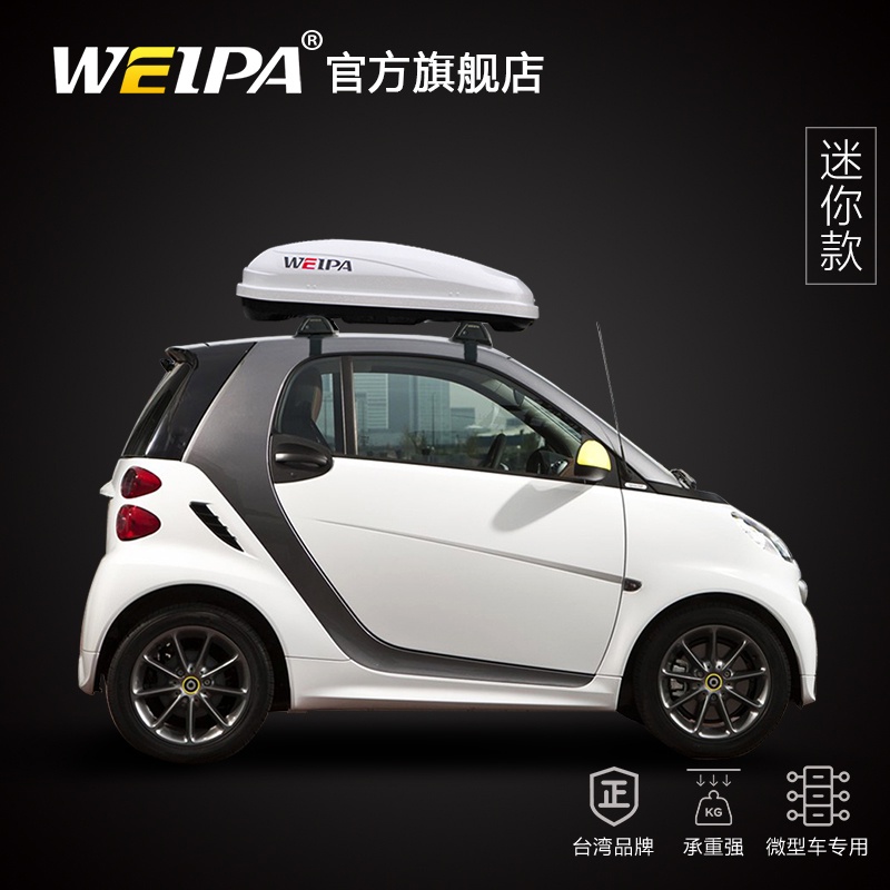 韋帕 車頂行李箱 歐拉黑貓五菱MINI SMART微小型車載旅行箱行李架訂金