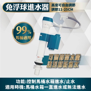 【久統生活】通用型-免浮球進水器🚽伸縮進水器,背壓式低進水器,伸縮,馬桶,進水器,水箱浮球,耐高壓,可調進水高低