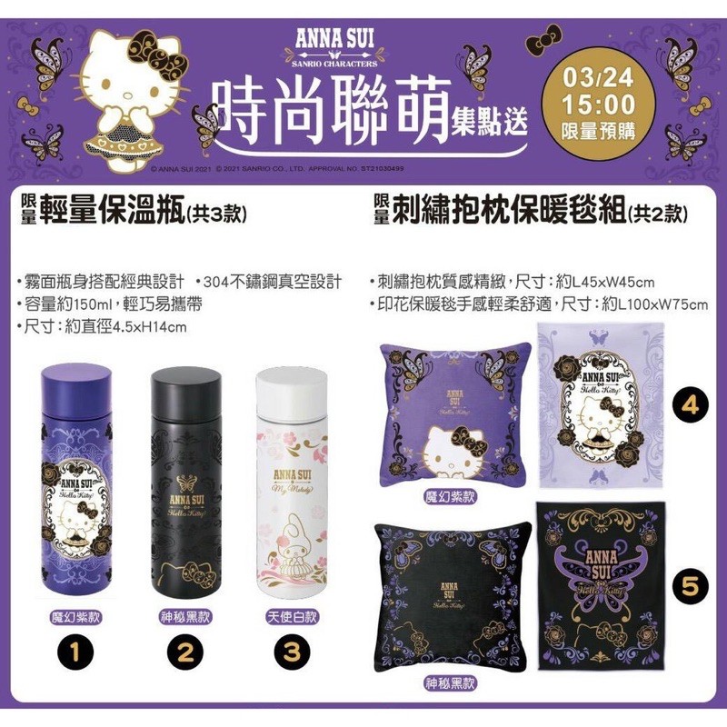 現貨 7-11 Kitty&amp;Anna Sui聯名商品-輕量保溫瓶、證件套、抱枕保暖組