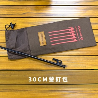 【Treewalker露遊】30cm營釘收納包｜營釘工具收納袋 營釘袋 營釘工具包 地釘袋 束口袋 露營戶外野營