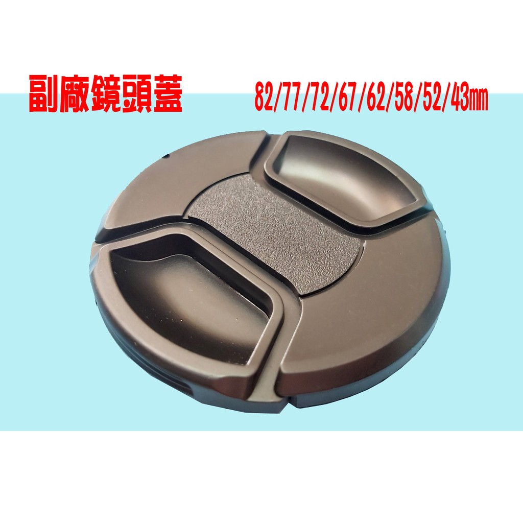 77 72 67 62 58 52 40 5 Mm 快扣式鏡頭蓋適用各大廠牌鏡頭附繩可綁 王冠攝影社 蝦皮購物