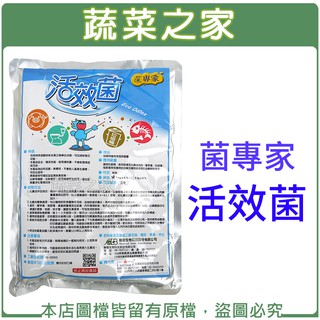 【蔬菜之家滿額免運】菌專家-活效菌1kg±5% 除臭 化糞池消汙 堆肥 廚餘 堆肥分解 禽畜飼養場 垃圾
