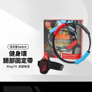 Ring Fit 體感健身環大冒險 普拉提圈 遊戲瑜伽健身環 任天堂Switch健身環+腿部固定帶 不含遊戲卡不含主機