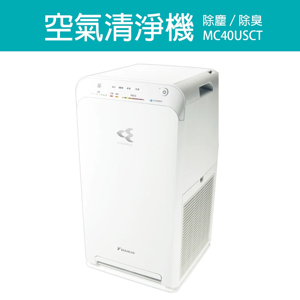 DAIKIN 大金清淨機 MC40USCT MC40USCT7