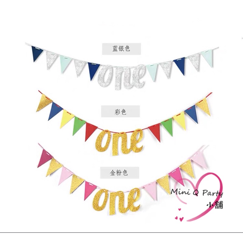 Mini Q Party小舖🎈［派對拉旗-週歲限定］週歲拉旗 拉花拉旗 派對佈置 生日佈置 三角拉旗 party佈置