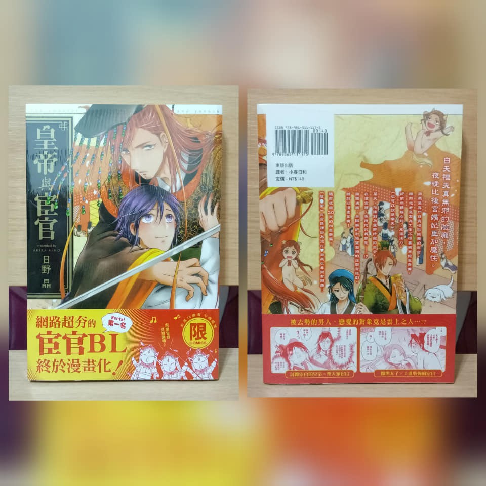 日野晶 帝國の宦官 皇帝の宦官 全巻 シリーズ コミック セット Bl日野晶 コミック 帝國の宦官 シリーズ Bl 全巻 セット 皇帝の宦官