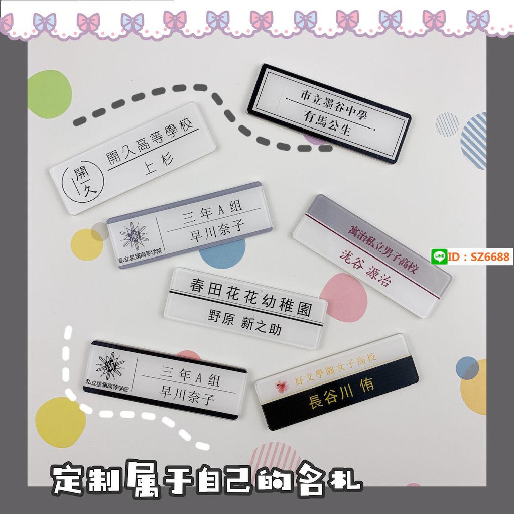 定制jk名札dk名札jk飾品配件中古校牌定制學生胸牌jk名扎制服徽章明星周邊愛豆同款偶像應援大禮包追星 蝦皮購物