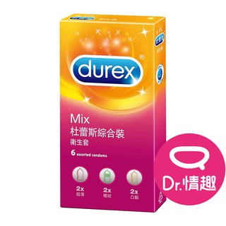 杜蕾斯 Mix綜合裝保險套 6入/盒 原廠公司貨 Dr.情趣 台灣現貨 薄型衛生套 避孕套 螺紋款 凸點款 超薄款