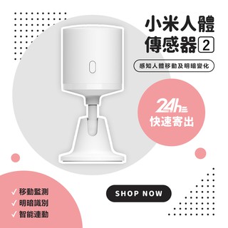 小米人體傳感器2 最新版 小米人體傳感器 智慧探測 光照檢測 感應開燈 需搭配小米智慧多模閘道器(米家多功能閘道器2)