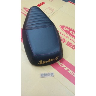 PGO 摩特動力 Jbubu 坐墊 金字 厚款 跑車版 Jbubu 全車系 新版 舊版 jbubu 椅墊