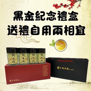 [茶農媳婦]千葉茶廠紀念茶葉禮盒 臺灣頂級山頭禮盒 大禹嶺/福壽梨山/阿里山金萱/杉林溪烏龍/炭焙烏龍/陳年老茶/蜜香烏