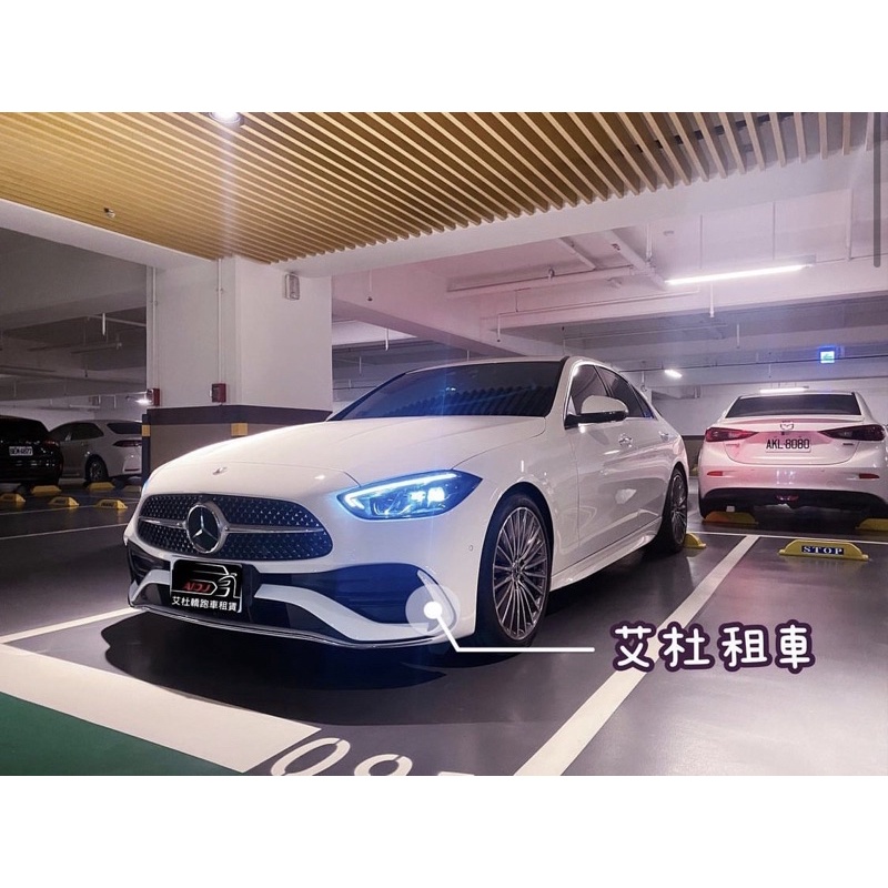 【艾杜租車】賓士-W206 C300 進口車租車 賓士租車