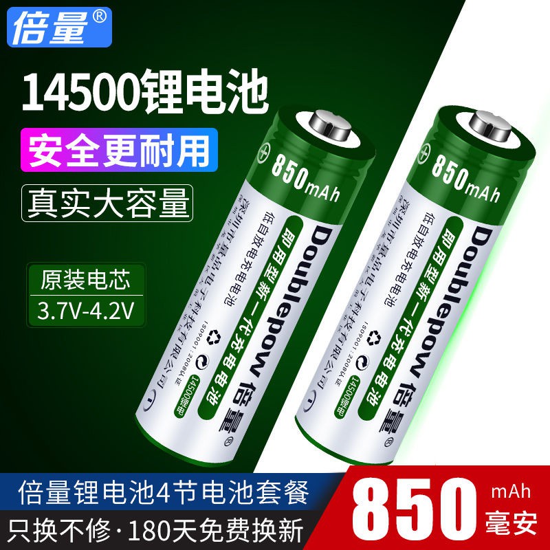 倍量14500鋰電池5號7強光手電筒剃須刀3.7v大容量10440可充電4.2v（倍量旗艦店.