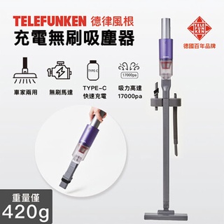 【德律風根】超輕量大吸力無刷吸塵器(LT-VC2115)