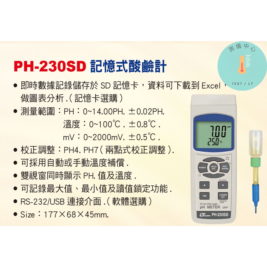 PH-230SD 記憶式酸鹼計