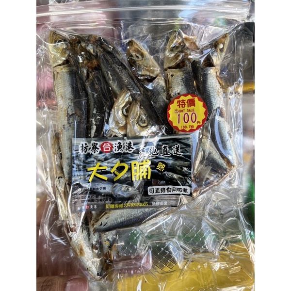 枋寮名產🈴️大食補魚乾🐟 煮地瓜葉湯 醬油糖魚乾👍