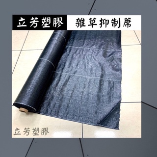 【現貨】高階雜草抑制蓆（防草不積水）（臺灣製）