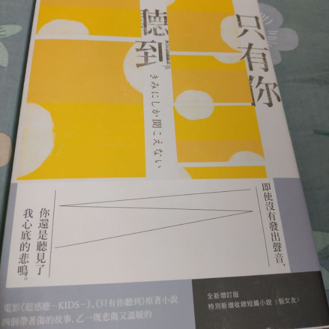 乙一 皇冠 只有你聽到calling You 全新增訂版 特別新增收錄短篇小說 蝦皮購物