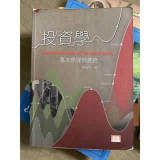 投資學-基本原理與實務 謝劍平