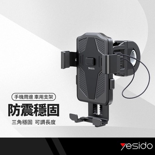 yesido C94機車手機支架 360°車龍頭把支架 GPS導航支架 摩托車 自行車 電動車 單車 外送神器 防震