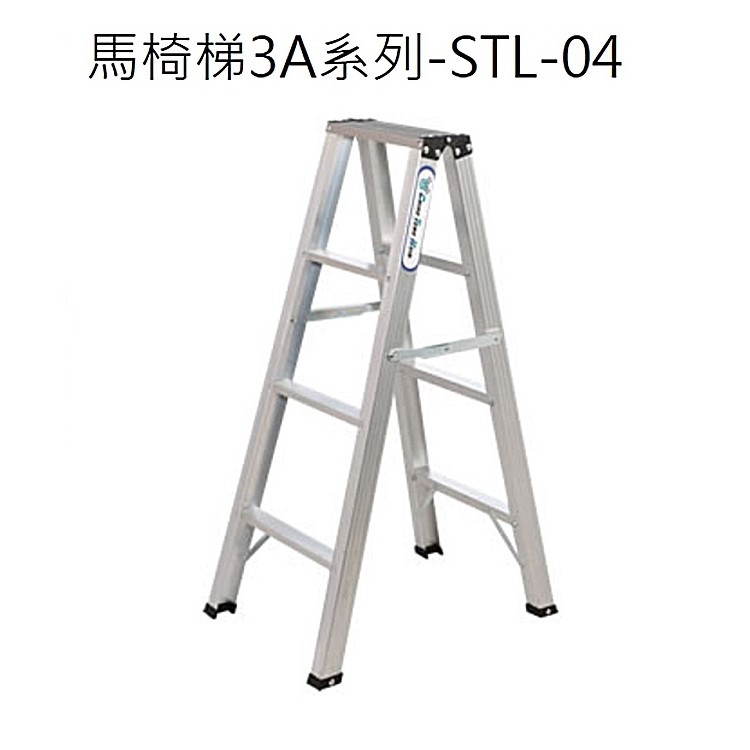 [宅大網] 04AAAA STL-04 馬椅梯3A加強型 3+1層 4尺家用梯 鋁合金梯子 鋁梯 耐重100KG 台製