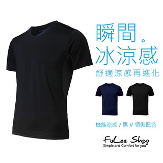涼感衣 V領側配色 涼感再升級 慢跑 健身 睡衣 涼感 大尺寸 大尺碼 【FuLee Shop 服利社】
