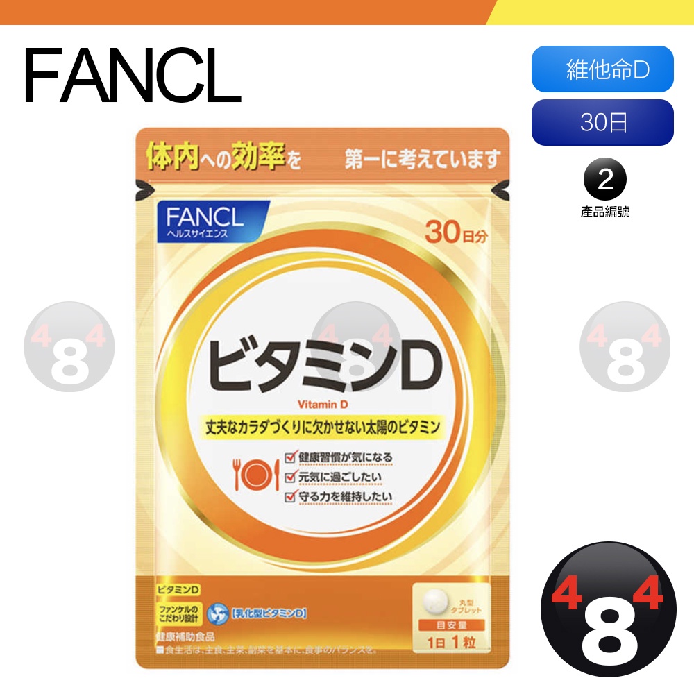 現貨 開發票 日本🇯🇵 FANCL 芳珂 維他命D 維生素D 維他命d 維生素d 30日份 效期久 另有綜合賣場選購