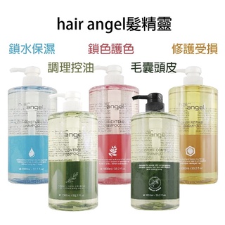 Hair angel 髮精靈 髮廊品 洗髮精 護髮素 鎖水保濕 調理控油 鎖色護色 修護受損 60ml