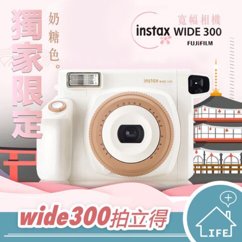 fujifilm instax wide300 奶糖色 寬幅相機 拍立得